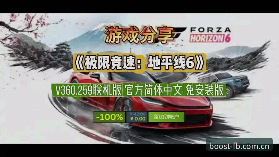 FB体育平台竞速游戏实用指南：从下载到极致体验的必备知识