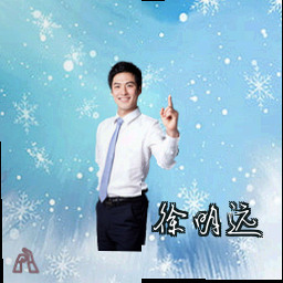 徐明远